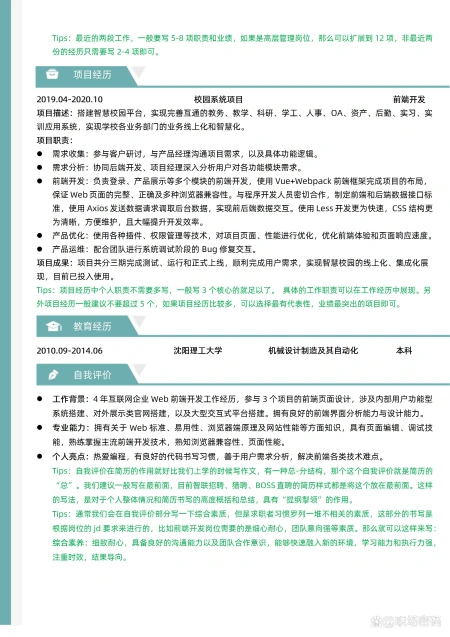 前端开发岗位优质简历模板简历范文拿来即用带HR技巧指导